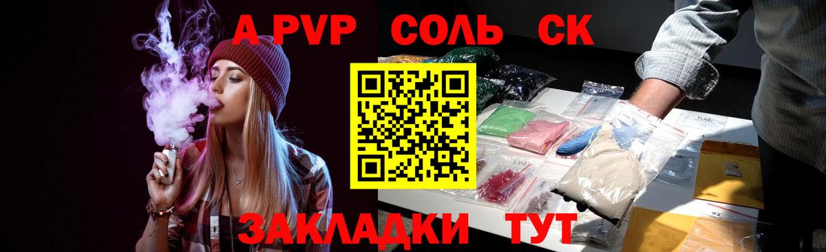 магазин продажи   А ПВП  Вход с VPN  Урай  Alpha PVP Соль  A-PVP Соль 