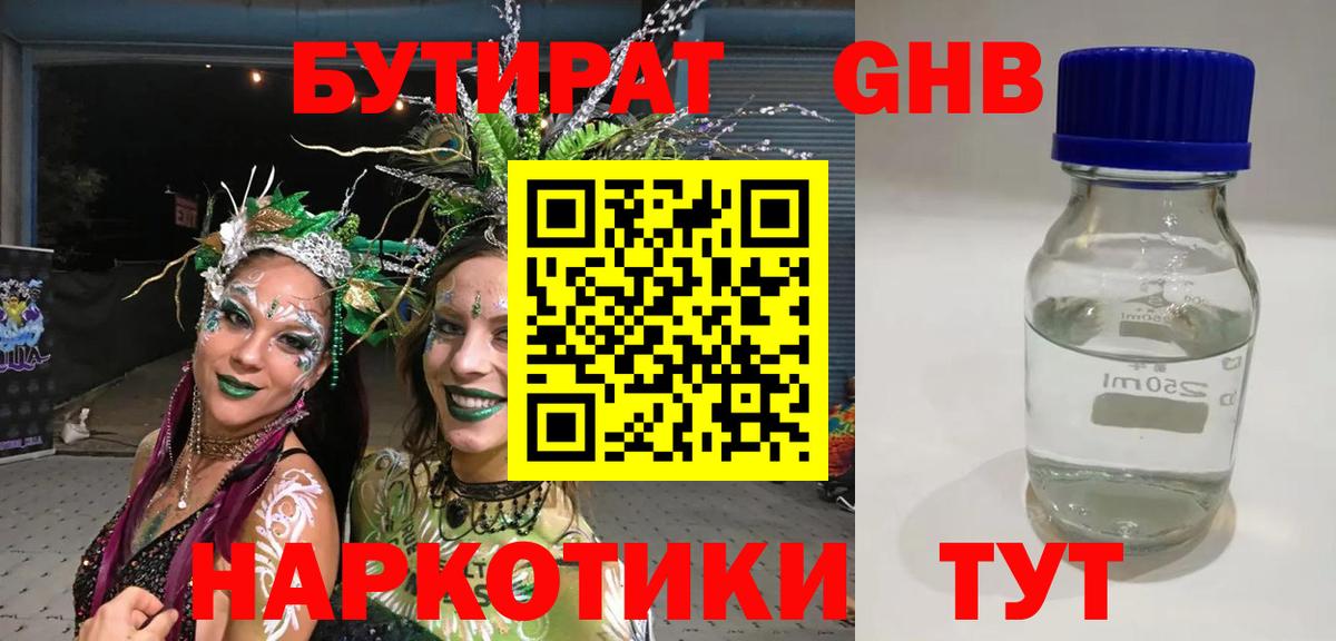 Урай  БУТИРАТ бутик  Вход с VPN 