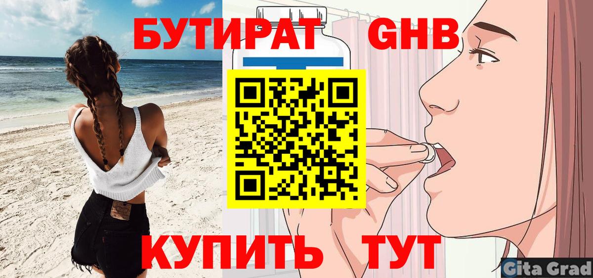 БУТИРАТ BDO 33% Урай