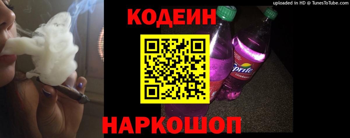 Кодеиновый сироп Lean Purple Drank  Кодеин напиток Lean (лин)  Урай  Вход с VPN 