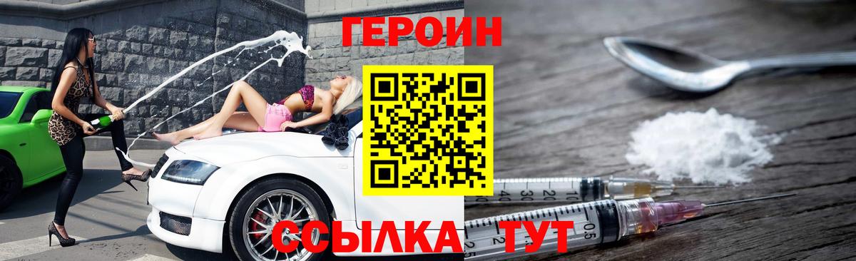 ГЕРОИН Heroin  Вход с VPN  Урай 